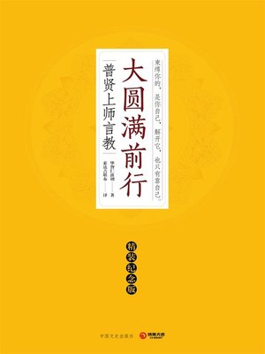cover image of 大圆满前行